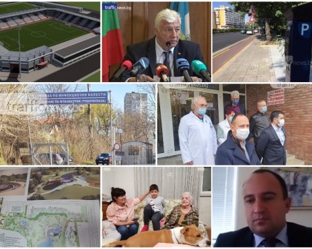 Какво се случи днес в Пловдив? ОБЗОР за 19.11.2020