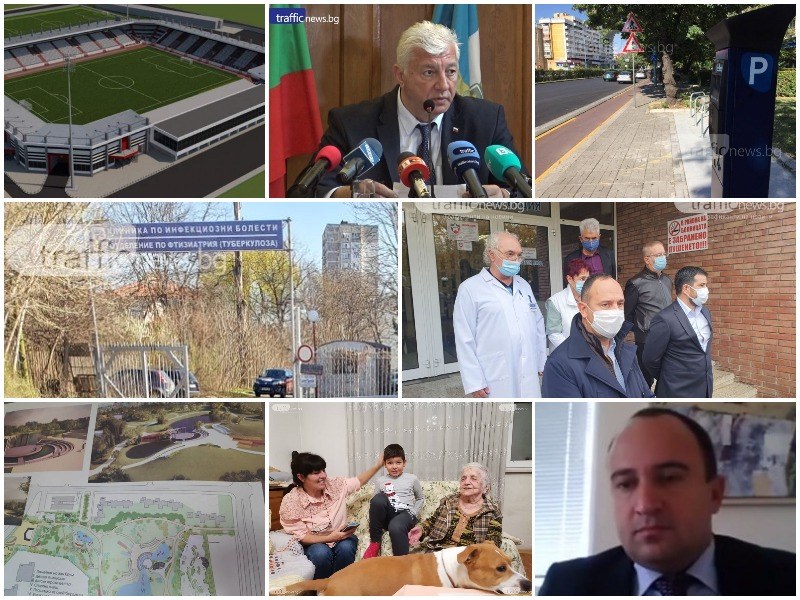 Какво се случи днес в Пловдив? ОБЗОР за 19.11.2020