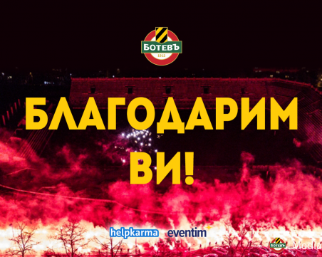 Ботев благодари на феновете си за успешната кампания