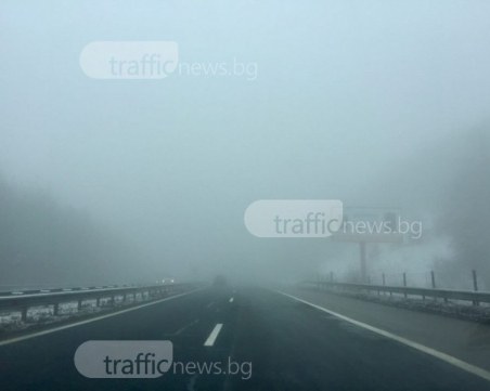 Гъста мъгла и днес в Пазарджишко! Движението е затруднено
