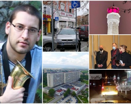 ОБЗОР: Отиде си обичан пловдивчанин, хотелите с 1 млн. лв. назад, кюстендилец изуми с шофиране под тепетата