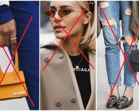 10 неща, които никой няма да носи отново през 2021 година