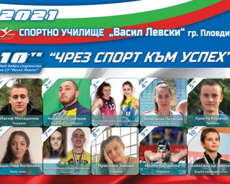 Спортното училище обяви десетте най-добри спортисти през годината