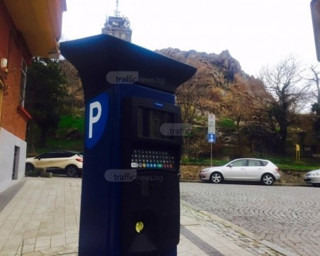 От днес: Безплатна синя зона в Пловдив