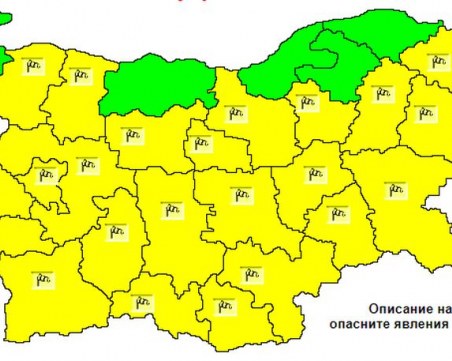 Жълт код за силен вятър в почти цялата страна