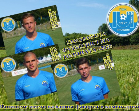 Марица стартира гласуването за футболист номер 1 на 2020 година