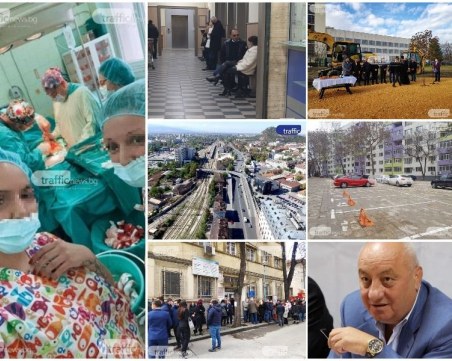 ОБЗОР: Започнаха ключови проекти под тепетата, пловдивските социалисти тръгват на война с Нинова