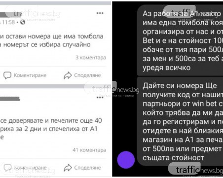 Внимавайте: Жена мами потребители на Фейсбук с фалшива игра, много се вързаха