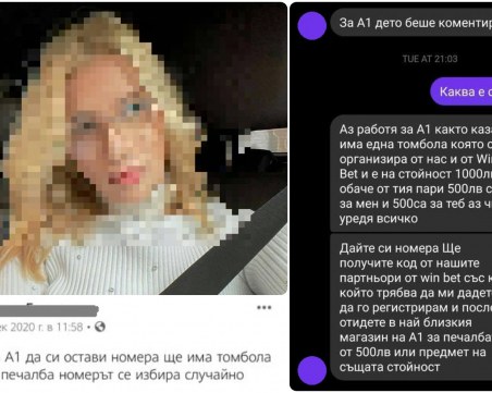 ГДБОП разследва измамницата, подвела стотици с фалшивата си игра