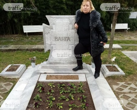 Предозиране във Фейсбук: Жена гази гроба на Ванга, иска 