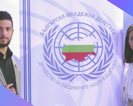 Възпитаници на ПУ и СУ са българските представители в младежкото ООН