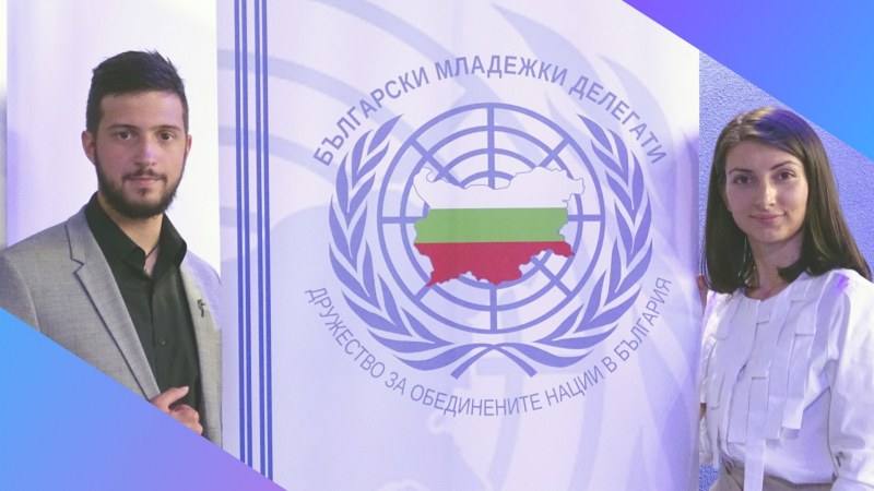 Възпитаници на ПУ и СУ са българските представители в младежкото ООН
