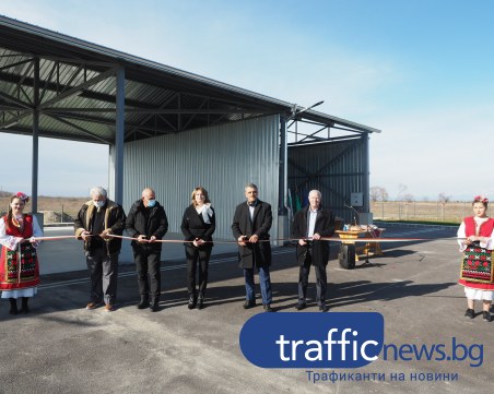 Прерязаха лентата на компостиращата  инсталация  на община Марица