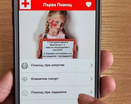 БЧК пусна безплатно приложение за оказване на първа помощ