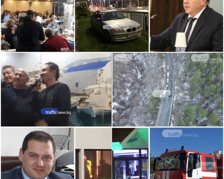 ОБЗОР: Полицията спря незаконни купони в Пловдив, свлачище в пловдивско село наложи евакуация