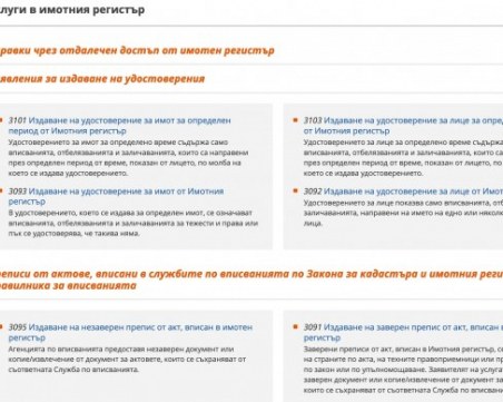Подаваме документи за имотни сделки онлайн