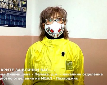 Лекари от Инфекциозното отделение в Пазарджик рецитират Дебелянов и Траянов