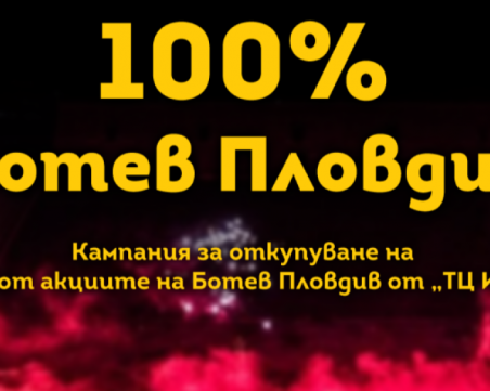 Кампанията 