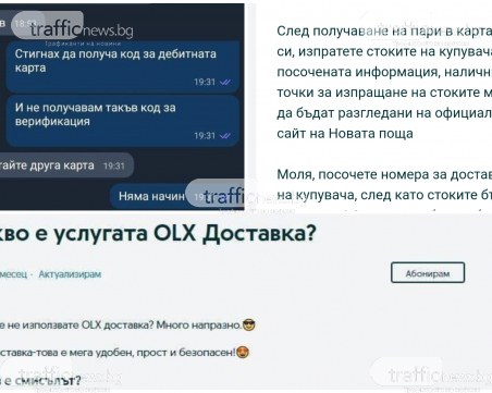Поредна злоупотреба! Измамници крадат данни от дебитни карти на потребители на OLX