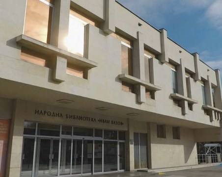 Пловдивската народна библиотека 