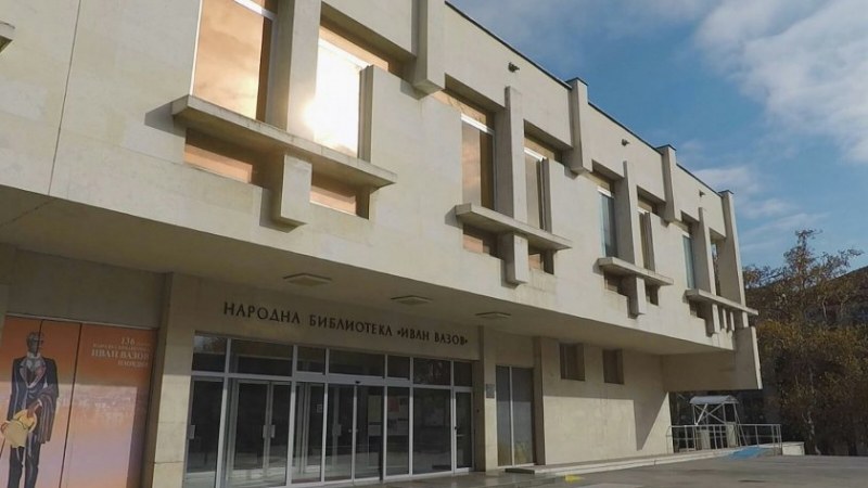 Пловдивската народна библиотека