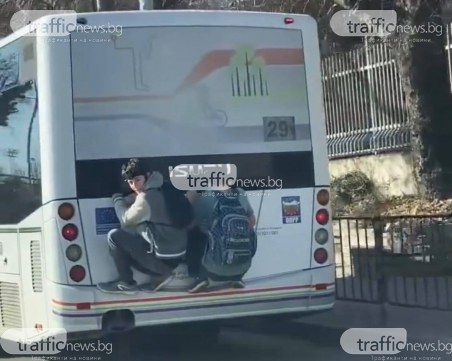 Като в Индия: Ученици от Пловдив се метнаха на задната броня на автобус