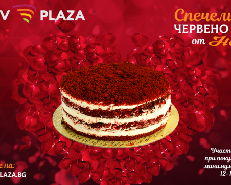 Любов, страст и сладост в червено подаряват Пловдив Плаза Мол и сладкарница Неделя по повод Свети Валентин
