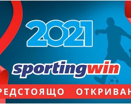 Новият букмейкър SportingWin пробива в България през 2021 г.