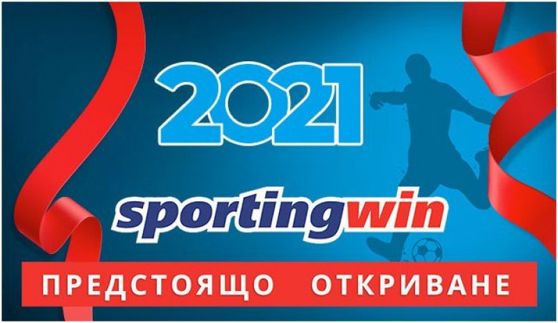 Новият букмейкър SportingWin пробива в България през 2021 г.