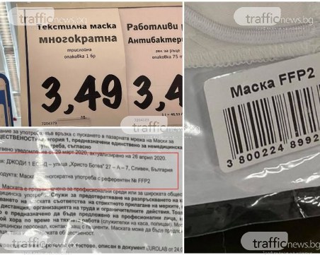 Заблуда! Lidl пусна обикновени памучни маски, сложи им FFP2 надпис