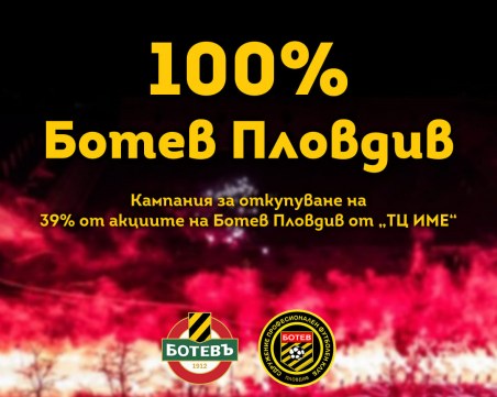 Кампанията 