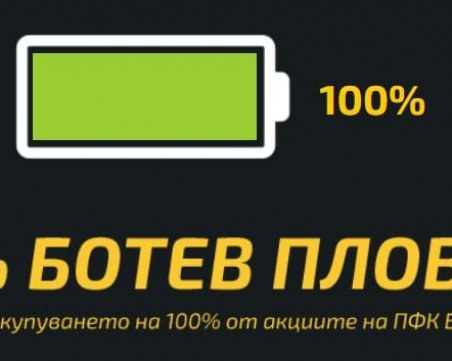 Обявиха общата събрана сума за кампанията 