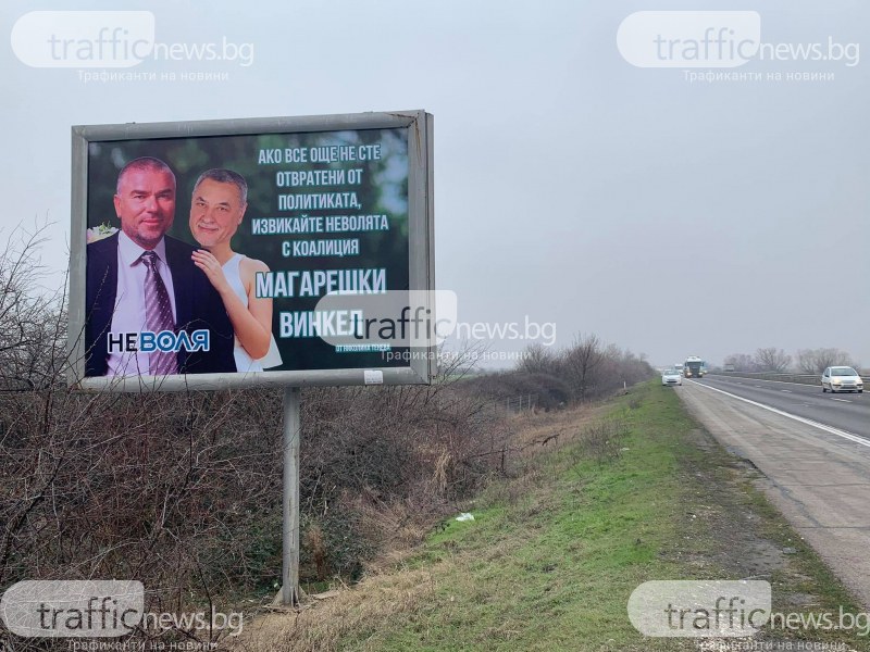 Пловдивски съветник поиска свалянето на билборда с Марешки и Симеонов, РИК  препрати жалбата
