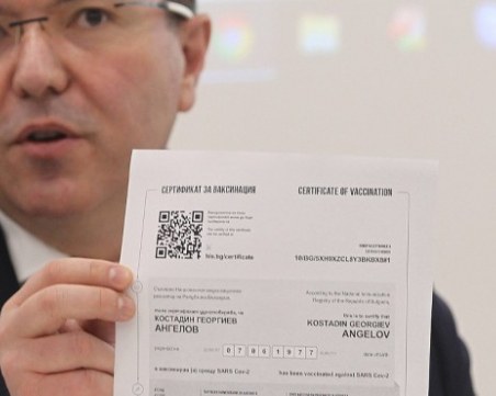 Сертификат за ваксниция в България - само след втора доза