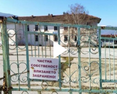 Какво се случва с училищата в малките населени места, които са продадени?