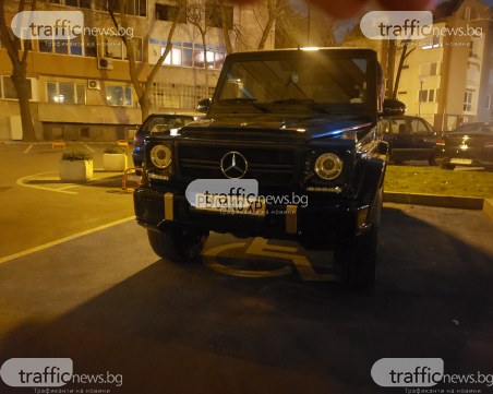 Наглец с G-класа окупира паркомясто за инвалиди в центъра на Пловдив