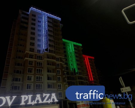 Нов комплекс освети Пловдив в цветовете на българския трибагреник