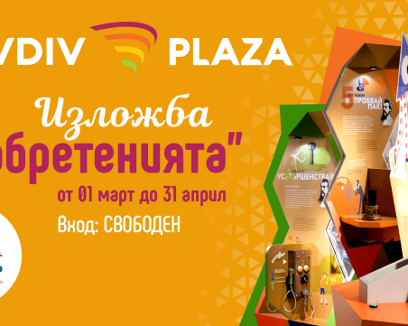 Великите изобретения гостуват в Plovdiv Plaza Mall