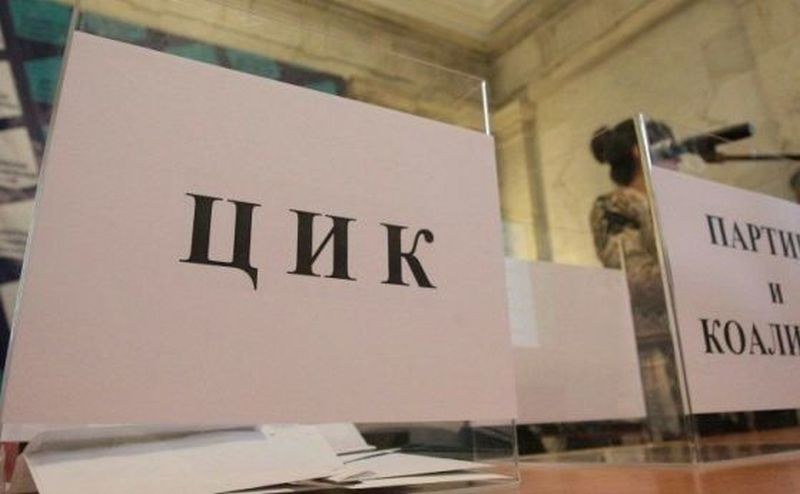 ЦИК заличи регистрациите на 16 кандидат-депутати