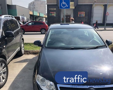 Хасковлия попречи на човек с увреждания да паркира на 