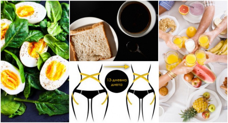 Датска диета за бързо отслабване: Строго 13-дневно меню само за най-упоритите