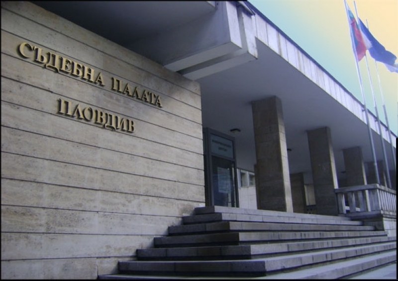 Пловдивският окръжен съд - сред най-натоварените в страната