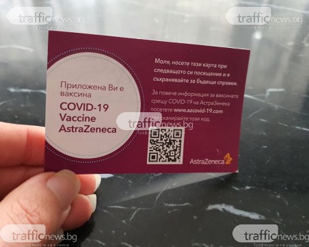 Жена фалшифицира картончето си за ваксинация, за да получи втора доза по-рано