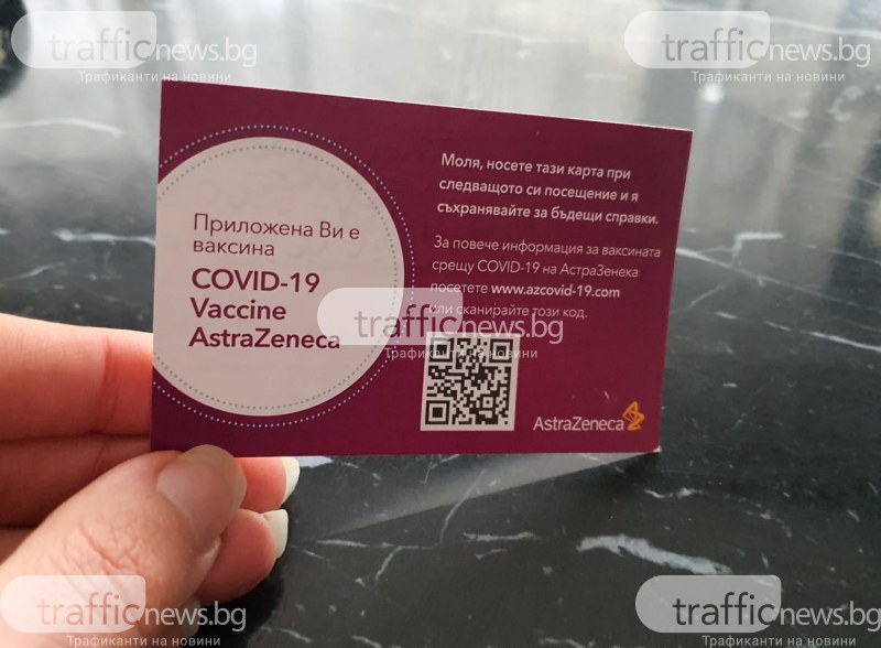 Жена фалшифицира картончето си за ваксинация, за да получи втора доза по-рано