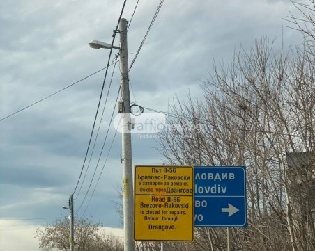 Заради Околовръстното на Пловдив: Спряха ремонта на пътя Брезово-Раковски