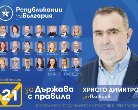 Блиц интервю с листата на Републиканци за България - Пловдив