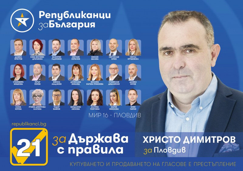 Блиц интервю с листата на Републиканци за България - Пловдив