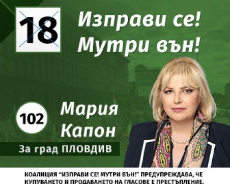 Мария Капон: Пловдивските каузи, за които ще се боря