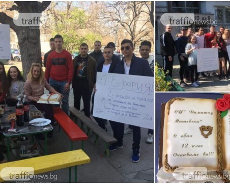 Еуфория! Ученици от СУ 