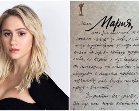 Мария Бакалова получава почетен 